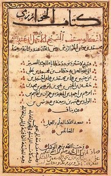 Image-Al-Kitāb al-muḫtaṣar fī ḥisāb al-ğabr wa-l-muqābala.jpg